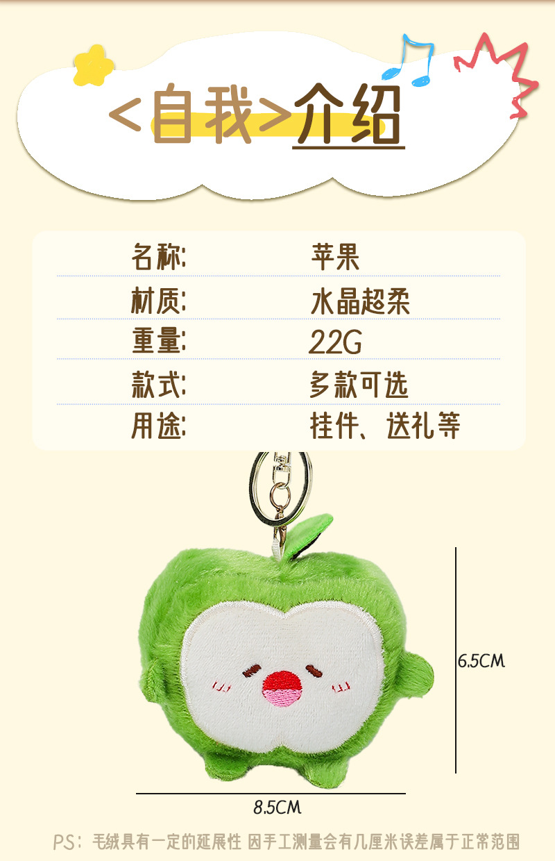 可爱苹果挂件毛绒仿真水果挂饰包包挂件小吊饰车挂钥匙扣装饰包包详情2