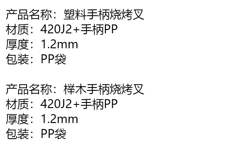 户外BBQ不锈钢塑料烧烤叉U形木柄棉花糖烧烤棒烤肉叉鸡叉烧烤签详情1