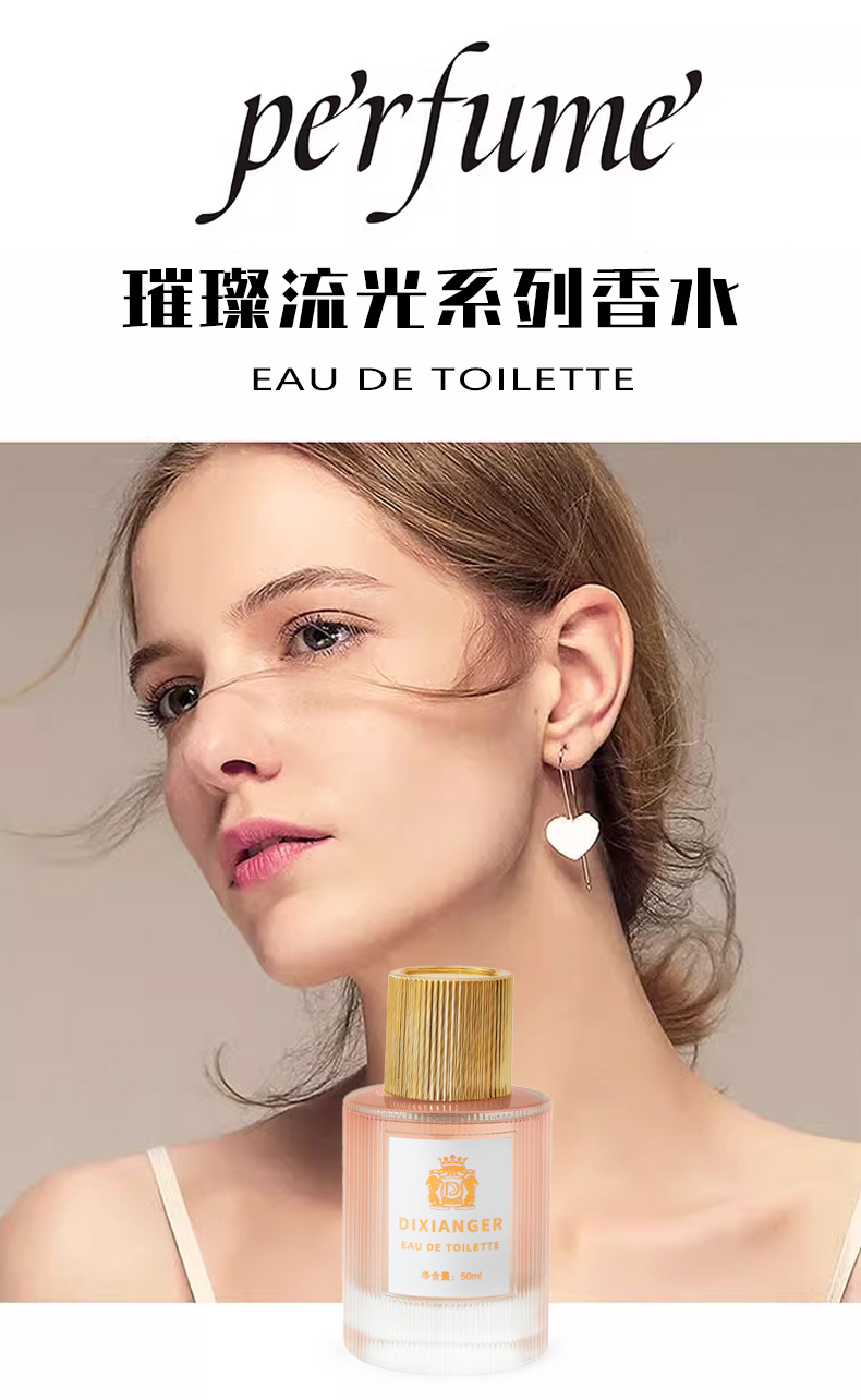 新品迪香儿璀璨流光女士中性香水持久淡香水自然清新花果香调批发详情2