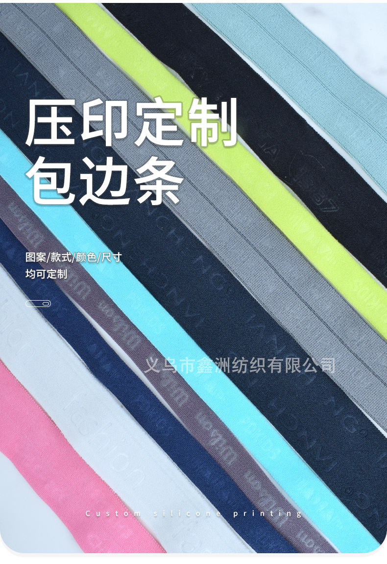 彩色弹力定制LOGO压印字母图案内衣裤袖口后领条包边条松紧带详情6