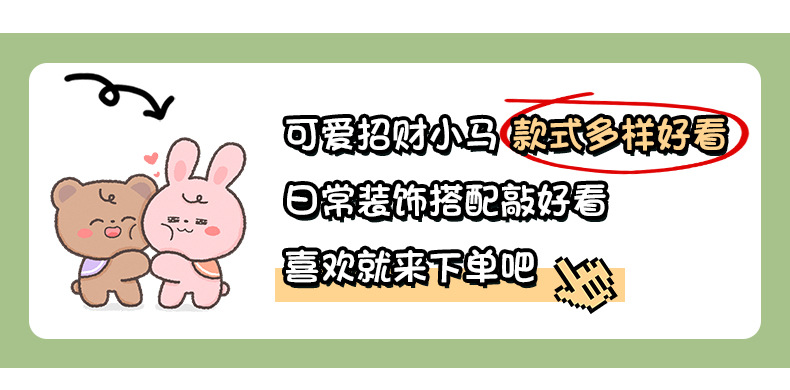 马年挂件小玩偶新年胸针毛绒可爱小马包包挂饰配饰女diy服饰配件详情45