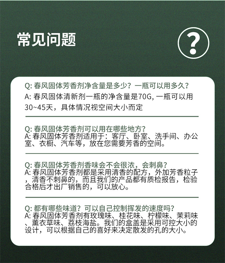 春风 固体空气清新剂持久清香剂 酒店室内厕所芳香剂家用除臭去味详情20