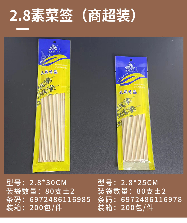 独立包装烧烤竹签商超装羊肉串签子毛竹水果签一次性烧烤签烤肠针详情5