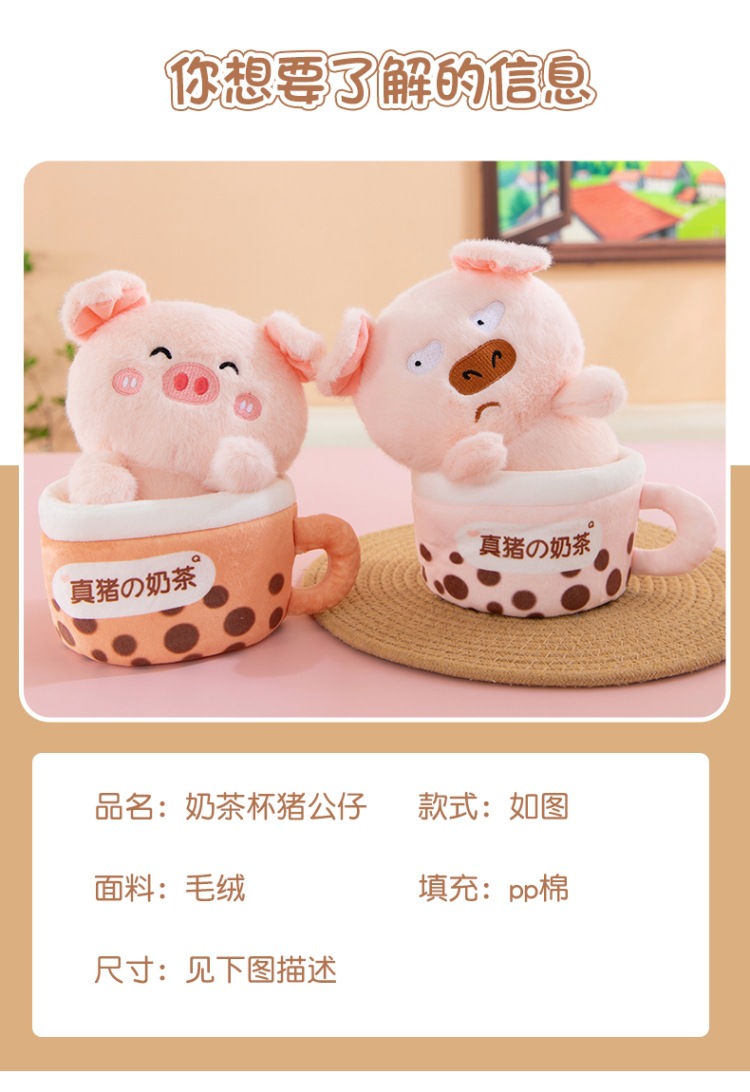 福利特价可爱玩偶毛绒公仔趣味珍珠奶茶玩具礼物巧克力奶茶杯批发详情7