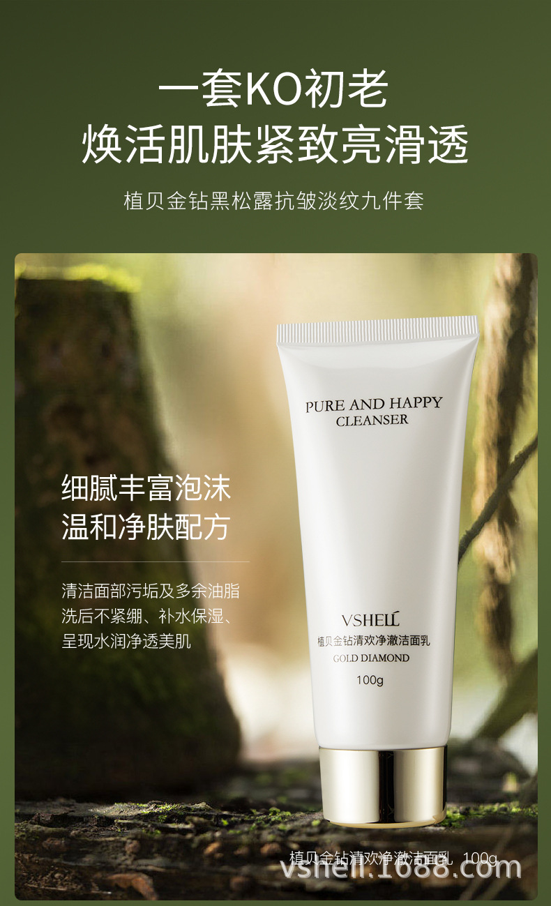 植贝黑松露淡纹抗皱套装 补水保湿紧致护肤品套盒九件套厂家批发详情9