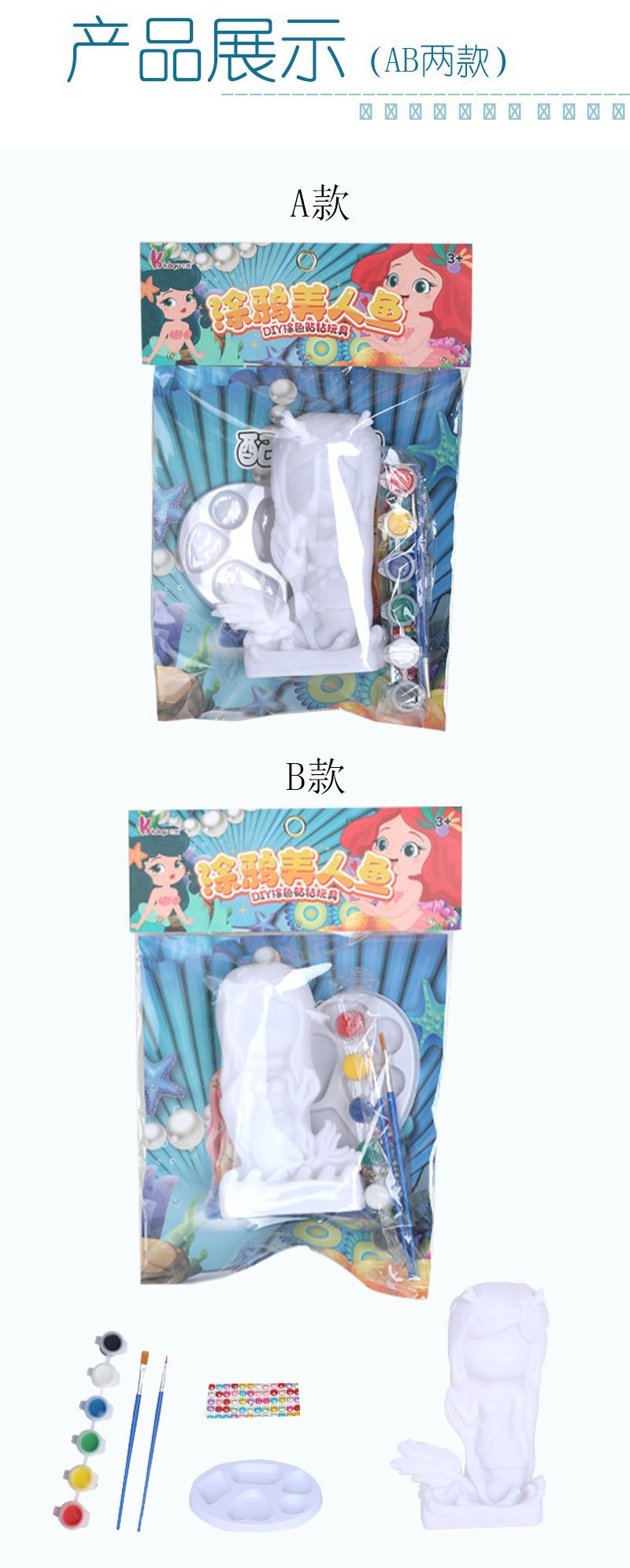 摔不坏搪胶pvc美人鱼儿童手工白胚涂色彩绘地摊批发益智开发智力玩具过家家饰品详情5