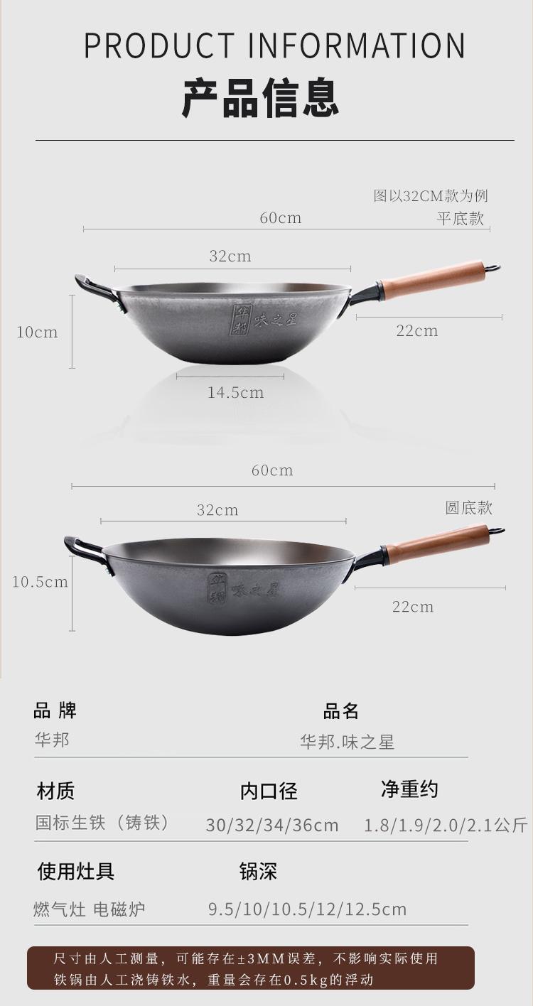 华邦传统炒锅无涂层不锈老式生铁锅不粘圆底平味之星平底系列炒锅详情16