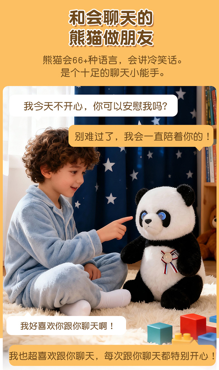 跨境ai玩具智能对话机器人毛绒玩具熊猫详情3