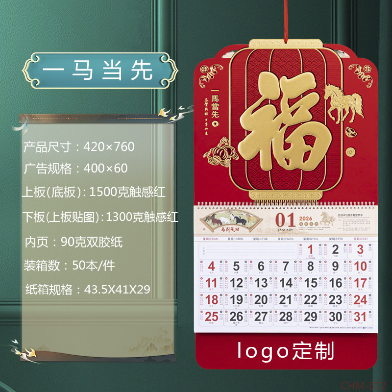 舟舟月历2026马年福字吊牌大六开中国风立体艺术福牌广告定制挂历详情13