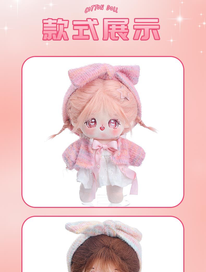 现货棉花娃娃衣服糖果甜妹娃衣换装棉花娃娃毛绒公仔掌门狗娃衣详情7