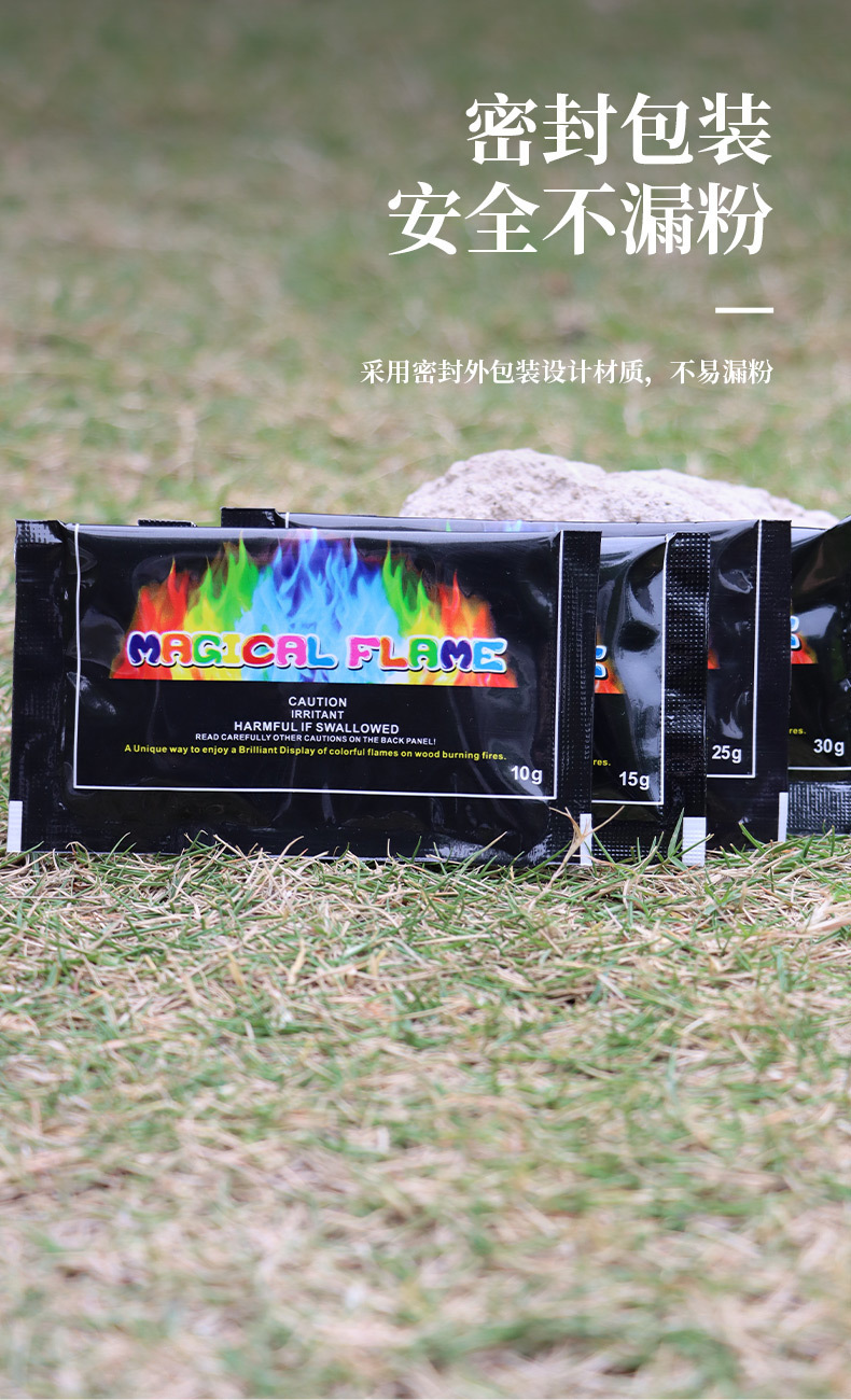 户外magic fire彩色火焰粉 魔法火焰变色剂派对沙滩篝火晚会用品详情8