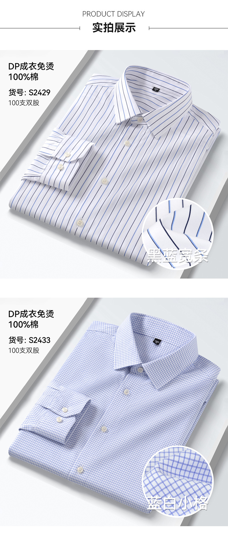 100支双股DP成衣免烫衬衫男长袖休闲商务高档男装易打理男士衬衫 pic 9