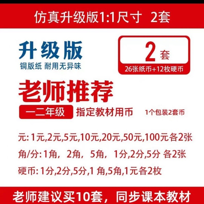 【老师指定】人民币纸币玩具小学生仿真钱币数学教具一二年级认详情5