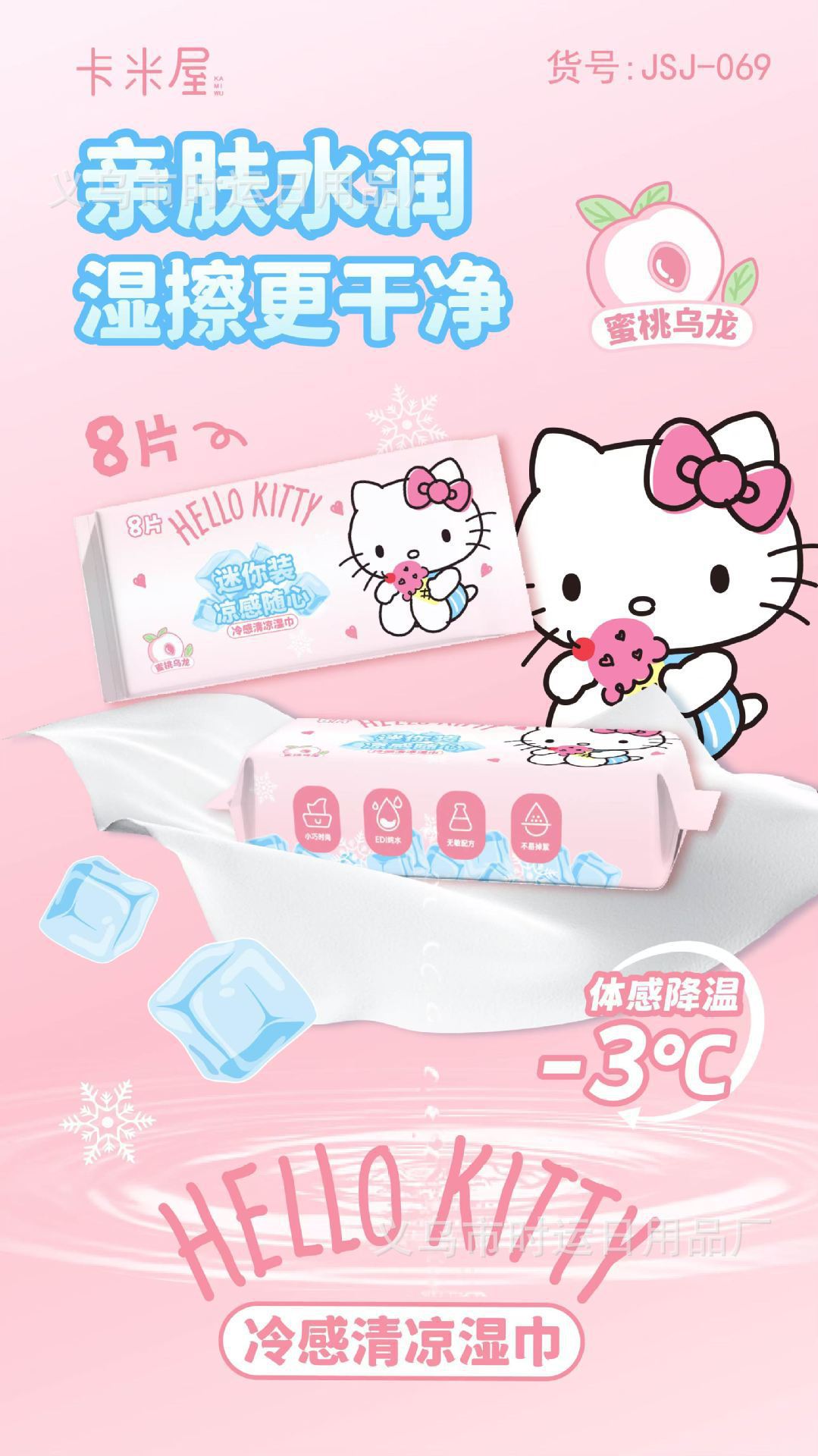 三丽鸥正版2025凯蒂猫夏季新品凉感手口湿巾帕恰狗海洋小包便携详情7