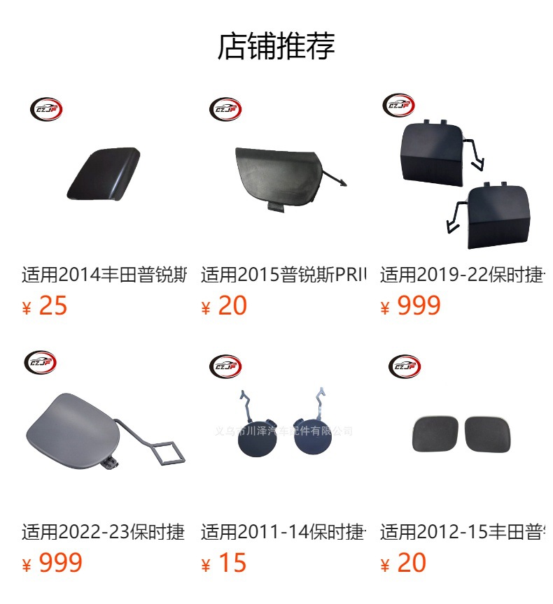 适用2022-23保时捷MACAN后保险杠拖车盖95B807500B详情6