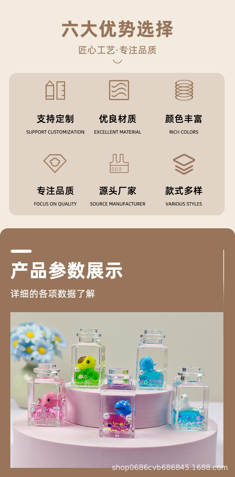 清新ins可爱海洋公仔入油液体钥匙扣少女心流沙漂流瓶香水瓶挂件详情3
