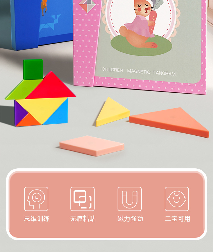 磁性七巧板儿童益智力拼图玩具立体积木巧板拼装小学生一年级详情2