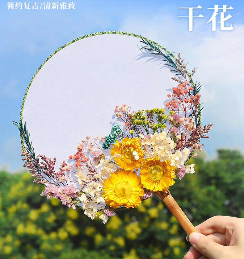 批发干花团扇diy材料团建活动手工压花花团扇古风扇子亲子活动详情4