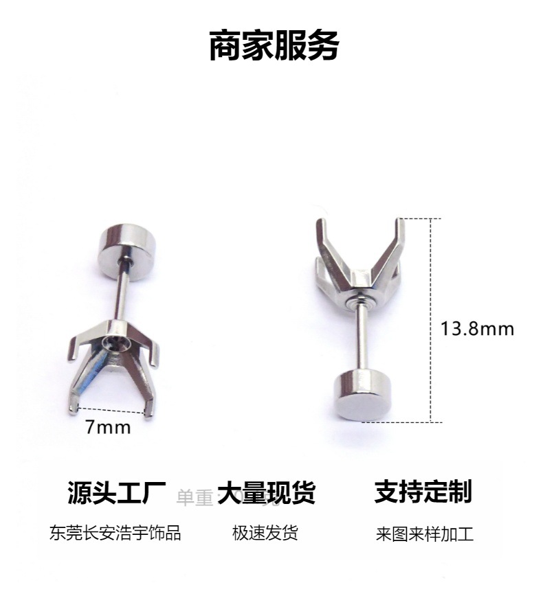 厂家直销跨境 不锈钢 热门火爆耳钉空托四爪托锆石耳钉托饰品批发详情7