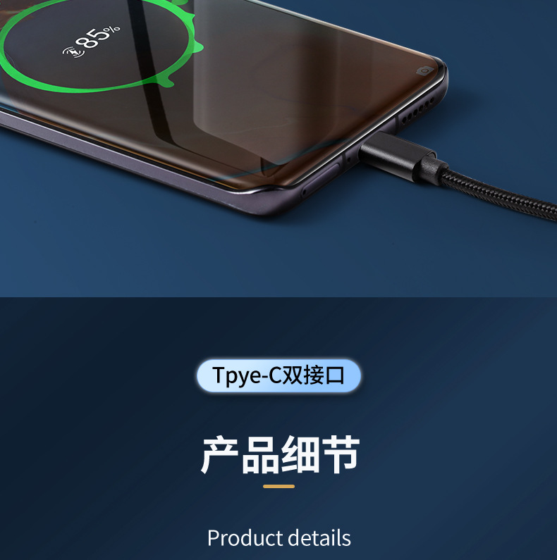 数据线type-c充电线适用于三星华为手机双Type-c快充C对C数据线详情6