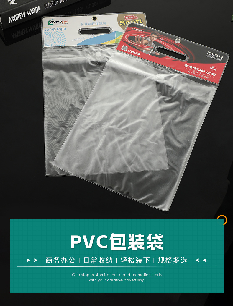 厂家现货PVC自粘袋纸卡袋跳绳包装袋 透明塑料不干胶自粘袋批发详情1