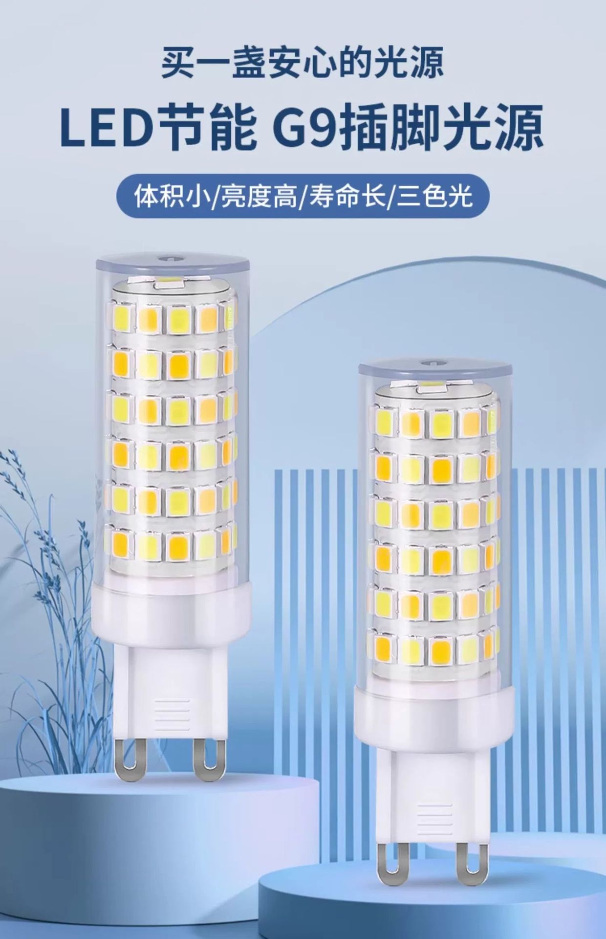 G9 LED pin small bulb, G4 high-brightness energy-saving light source, flickerless 220V ceramic corn lamp, three-color light pic 1