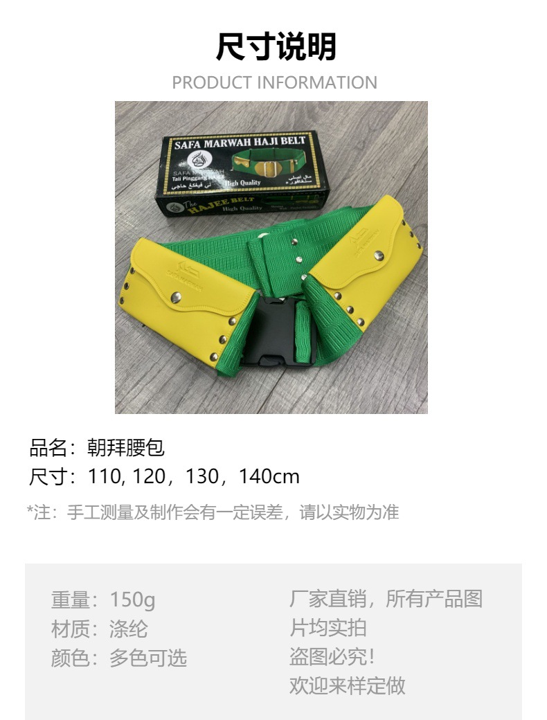 Middle East Arab waist bags, Islamic belts, pilgrimage waist bags, Dubai and Mecca pilgrimage worship waist bags factory direct sales pic 3