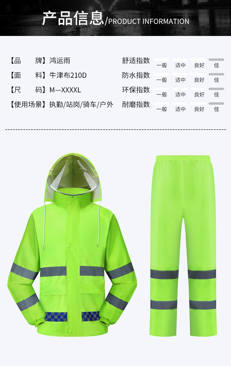 反光雨衣雨裤分体套装防水荧光交通执勤应急环卫骑行成人雨衣详情6