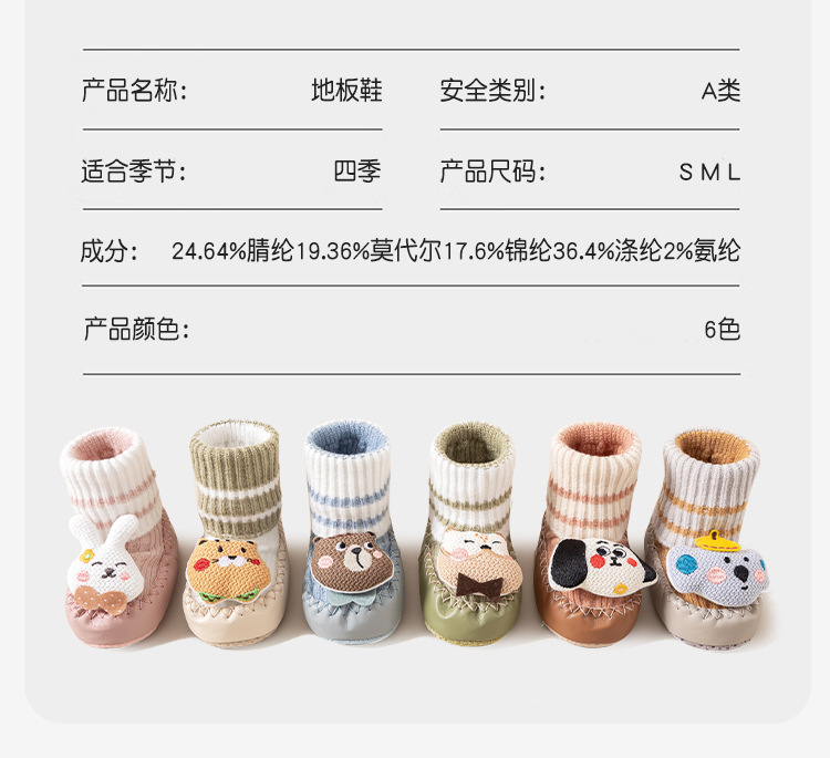 2025婴儿鞋袜秋冬双针地板袜鞋软底防滑学步隔凉新生宝宝学步鞋详情4