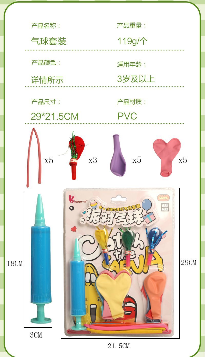 爱情告白生日派对场地气球马卡龙色派对心形圆形长条形气球打气筒详情8
