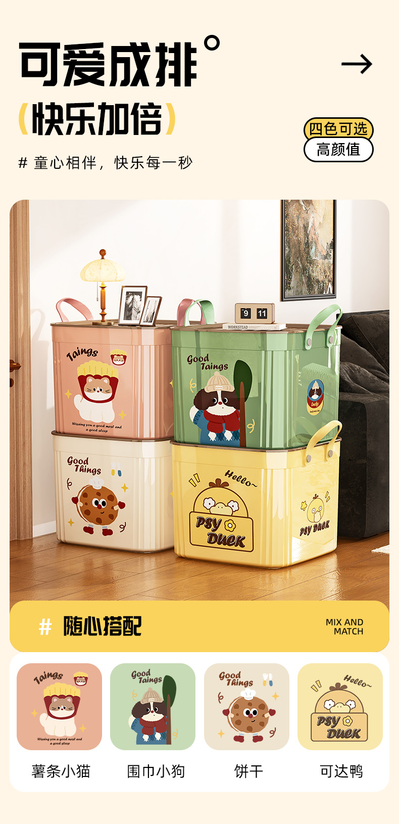 大容量带盖杂物收纳盒多功能桌面整理箱新款家用卡通图案收纳箱子详情8