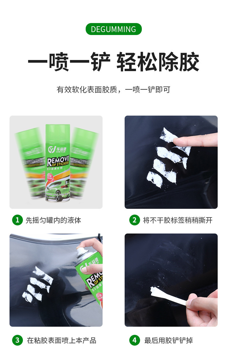 汽车除胶剂不干胶多功能粘胶去除剂清洗双面胶贴画去胶剂清除剂详情14