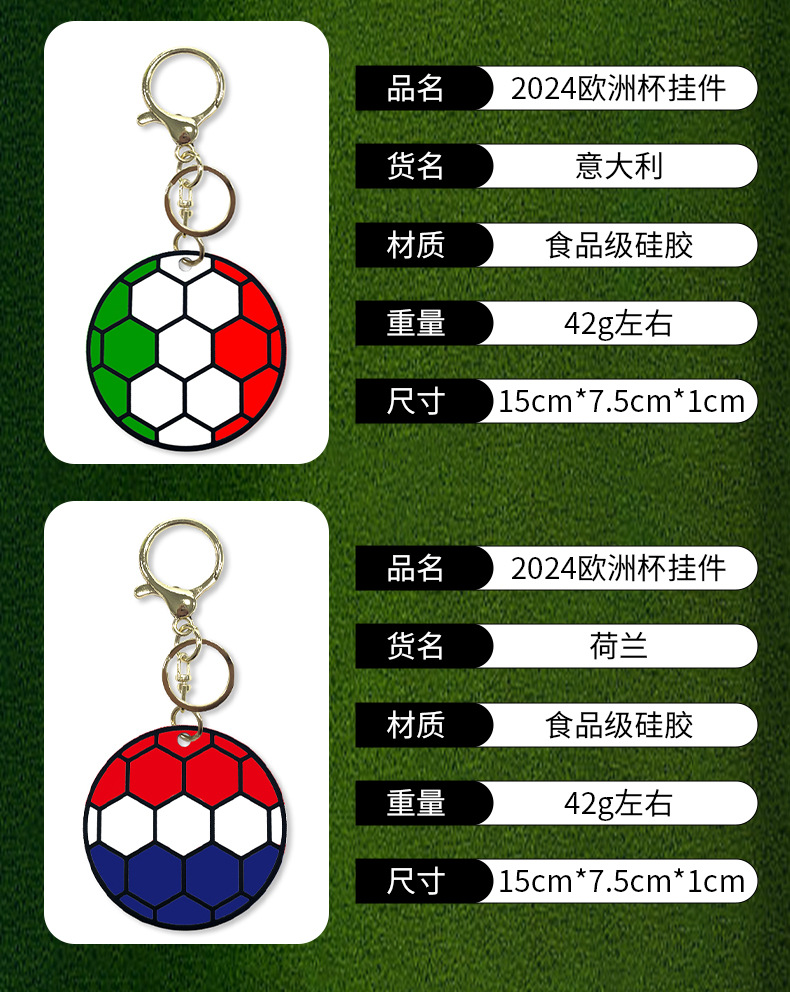 European Cup gifts, European Cup silicone keychain pendants, silicone decorative items, silicone keychain pendants pic 8