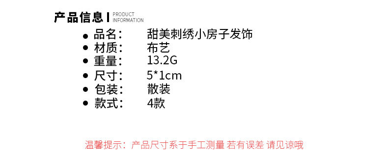 新款甜美小房子发夹儿童布艺侧边碎发刘海夹手工发饰高弹力头绳女详情3