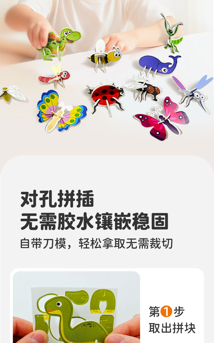 3D立体拼图拼插动物昆虫恐龙飞机儿童益智玩具创意DIY手工拼装详情3