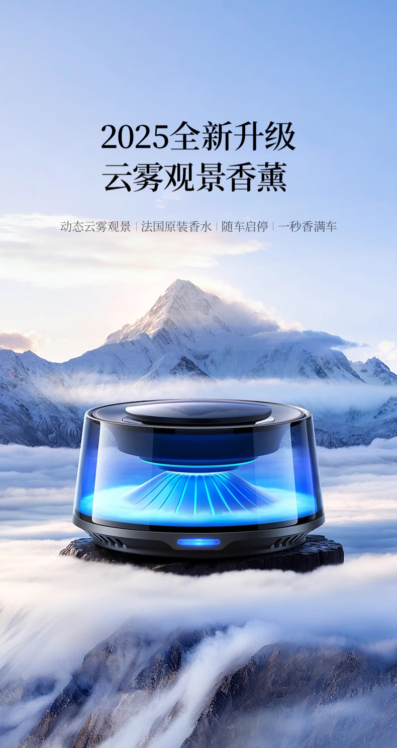 大牌同款雪山云雾景观香薰汽车香氛装饰摆件高级感富士山车载香薰详情1