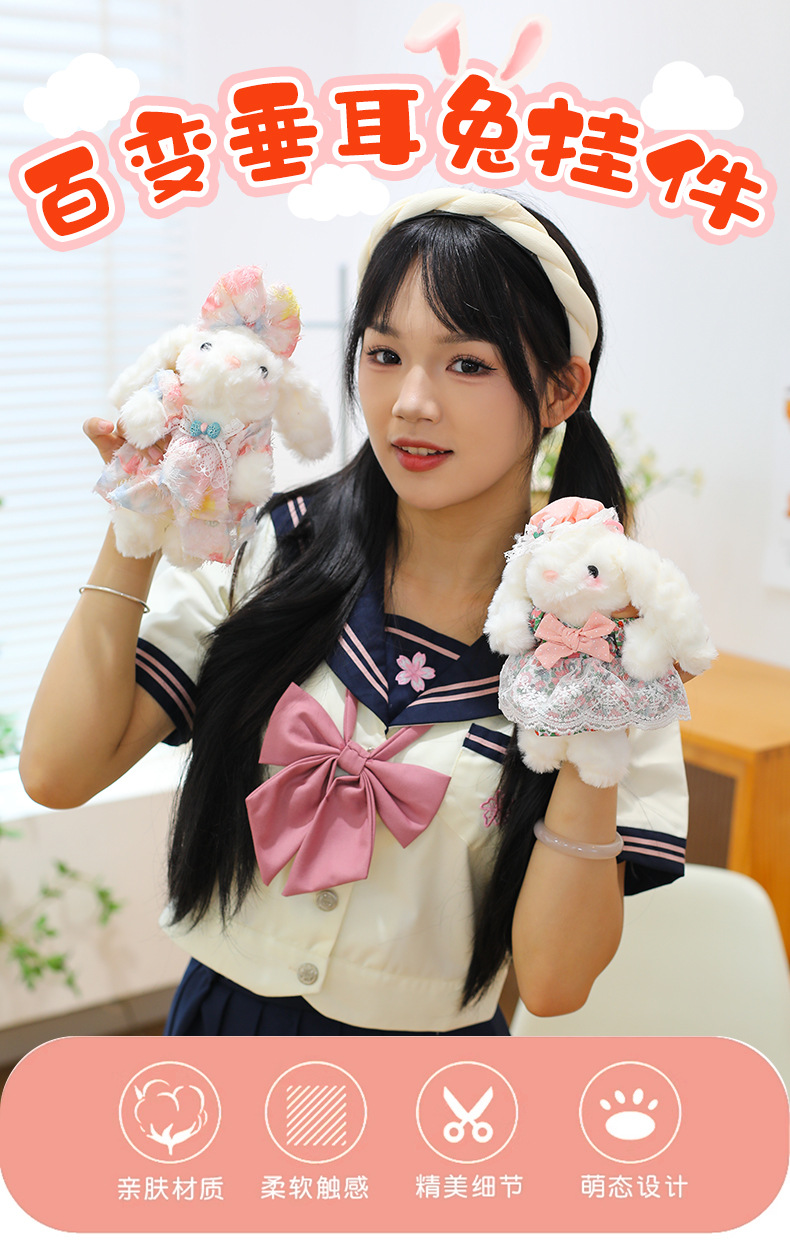 百变垂耳兔挂件_01.jpg