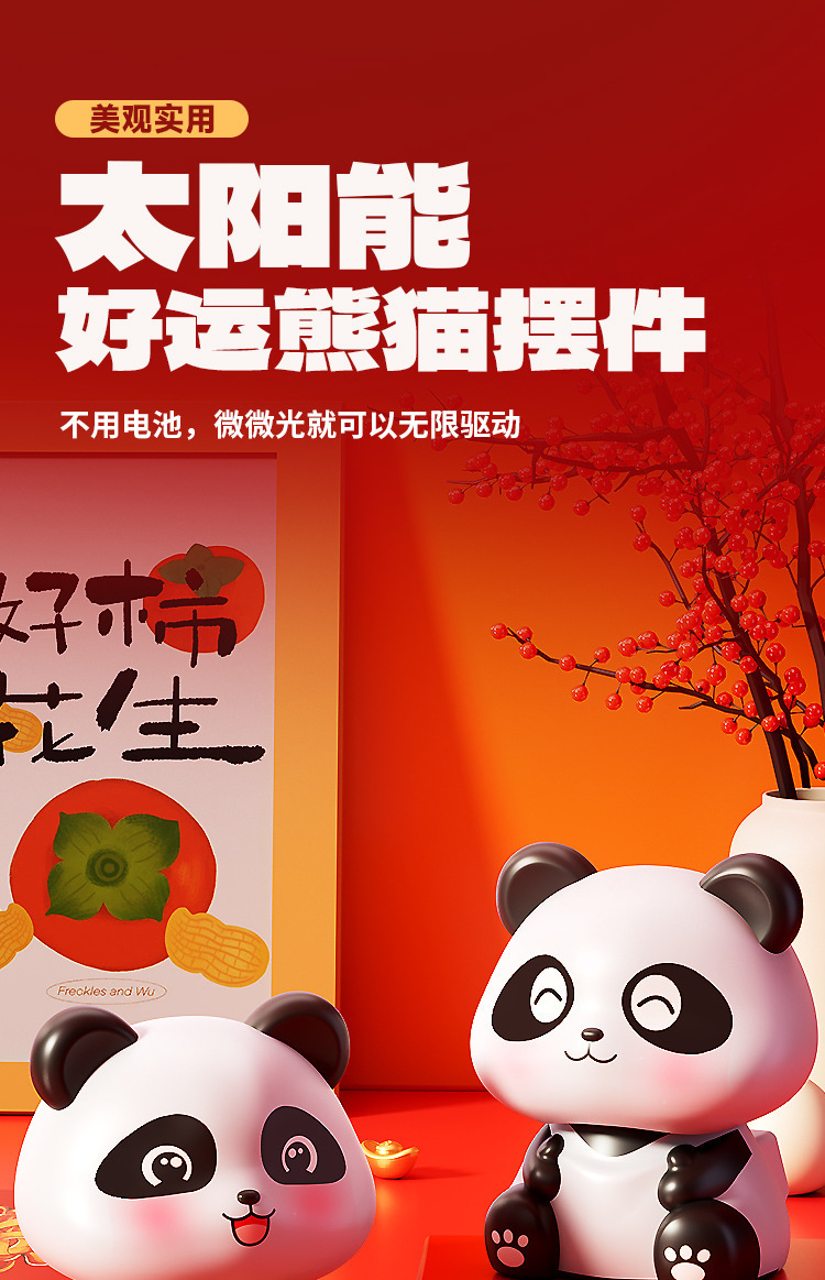 太阳能国宝熊猫车载摆件自动点头店铺前台招财猫桌面创意装饰摆件详情1