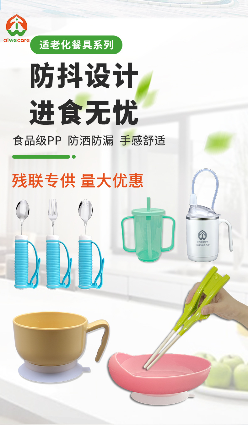 老人用品专供防抖餐具碗筷子勺子三件套装护理杯防呛杯子助食餐具详情2