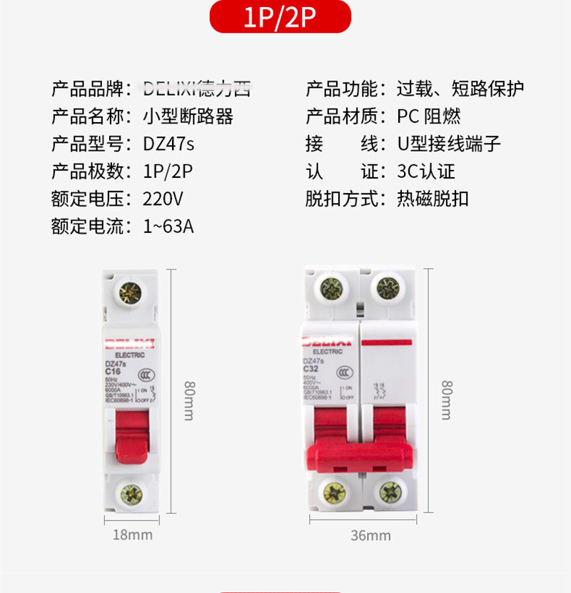 1p2p3p4p微断电闸空开C型dz47s空气开关家用小型断路器16A20A32A详情9