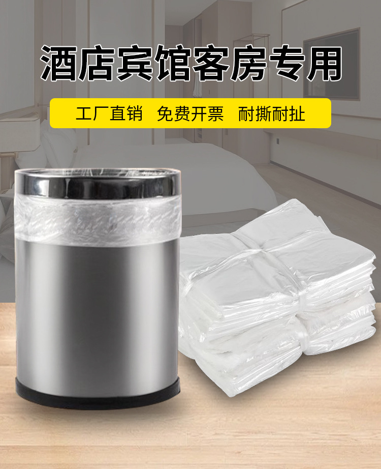 宾馆酒店专用客房用品一次性白色平口加厚小垃圾袋小号45家用透明详情5