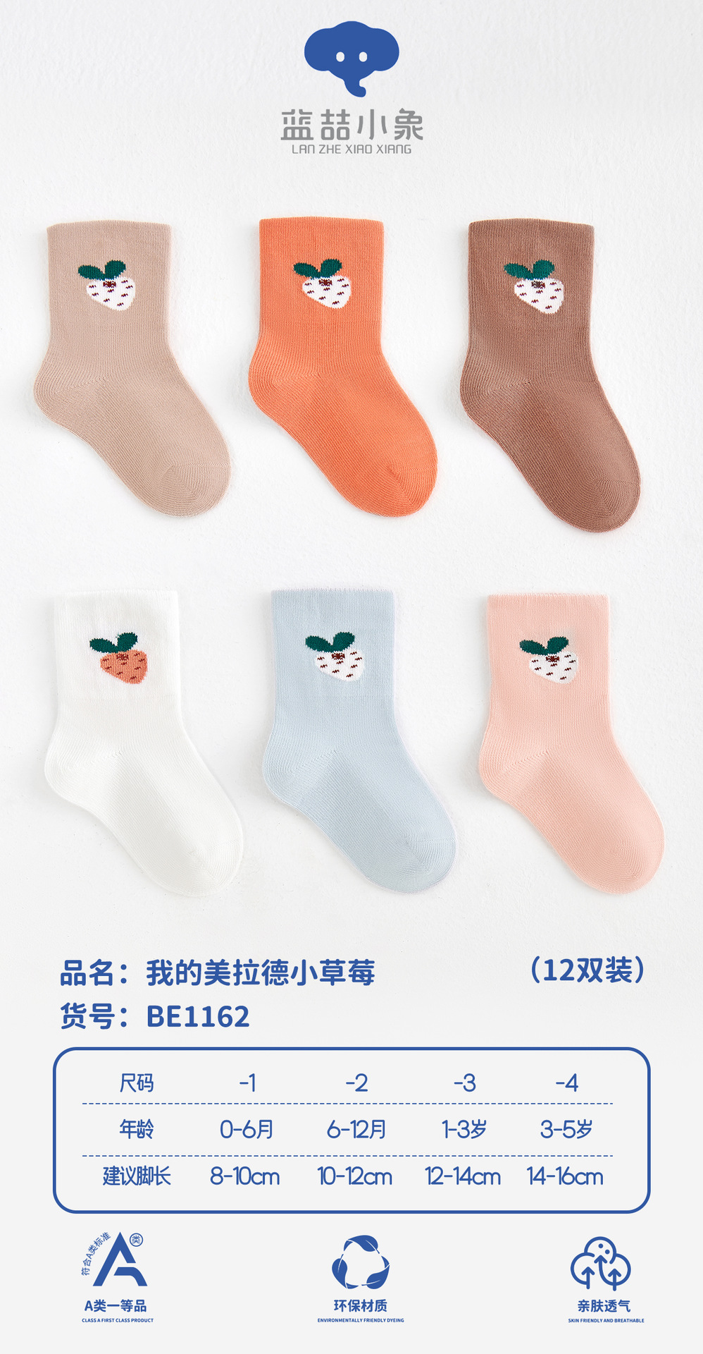 蓝喆小象儿童袜子春秋新品卡通纯棉宝宝袜子无线头男女童袜批发详情16