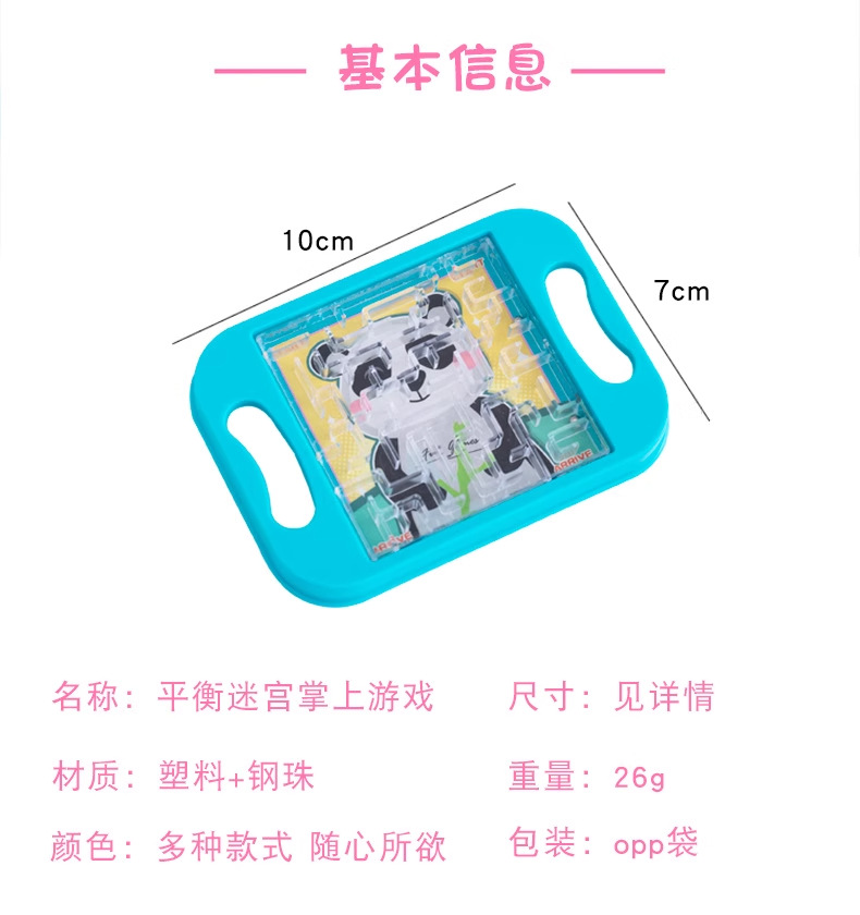 小号掌上迷宫儿童平衡钢珠益智玩具滚珠轨道迷宫学生奖品池详情3