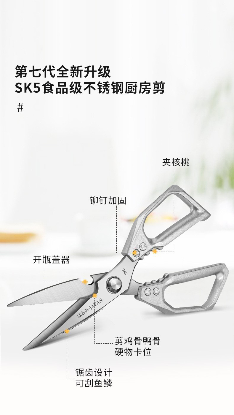 日本SK5家用厨房厨用剪刀不锈钢多功能剪专用强力鸡骨剪杀鱼辅食详情11