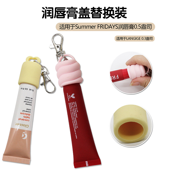 现货钥匙扣口红唇彩硅胶盖帽懒人便携唇膏替换扣帽挂饰厂家直销详情10