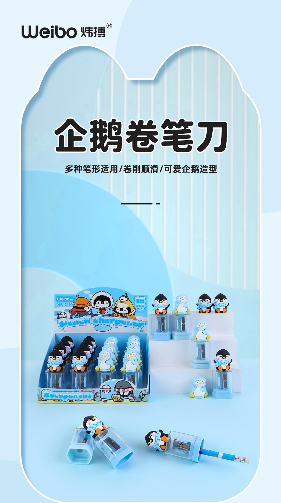 炜搏文具儿童创意卡通企鹅六角卷笔刀迷你小巧便携桌面摆件学生详情1