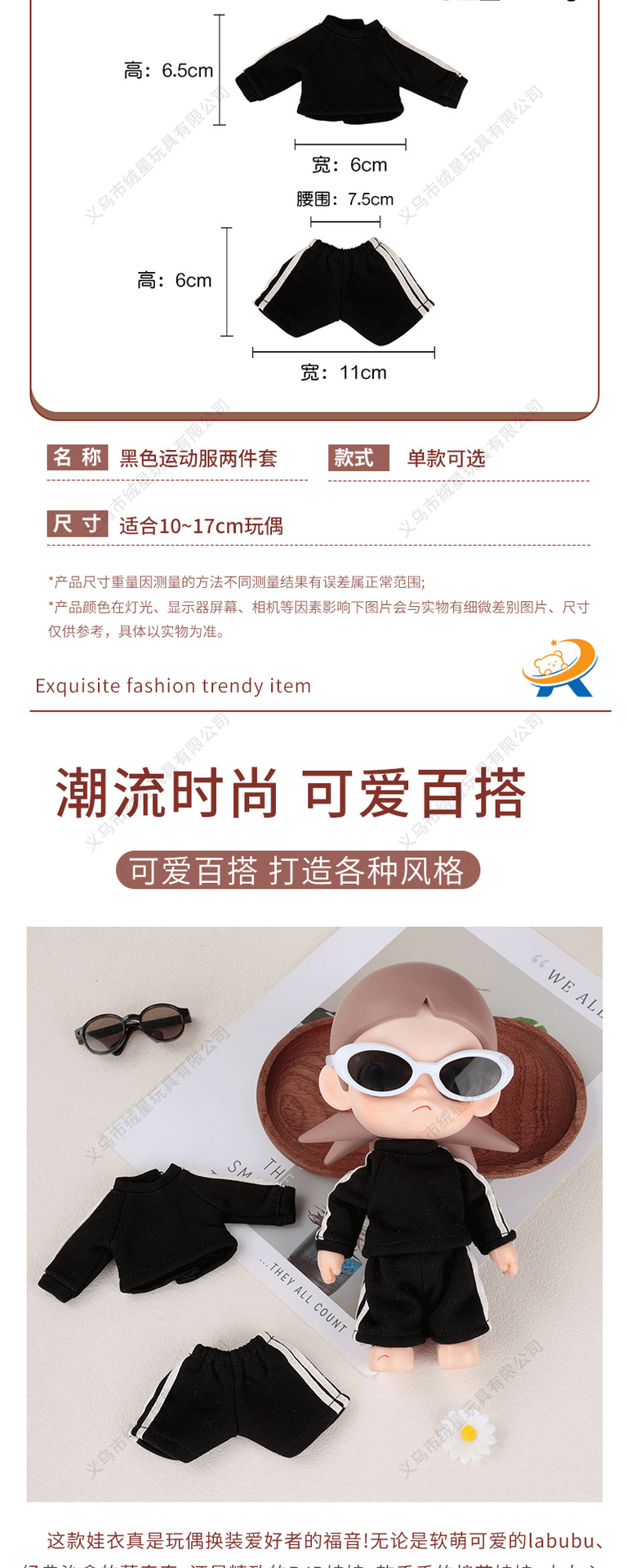 zsiga娃衣黑白条纹运动装嘎子姐娃衣两件套潮玩盲盒玩偶休闲套装详情2