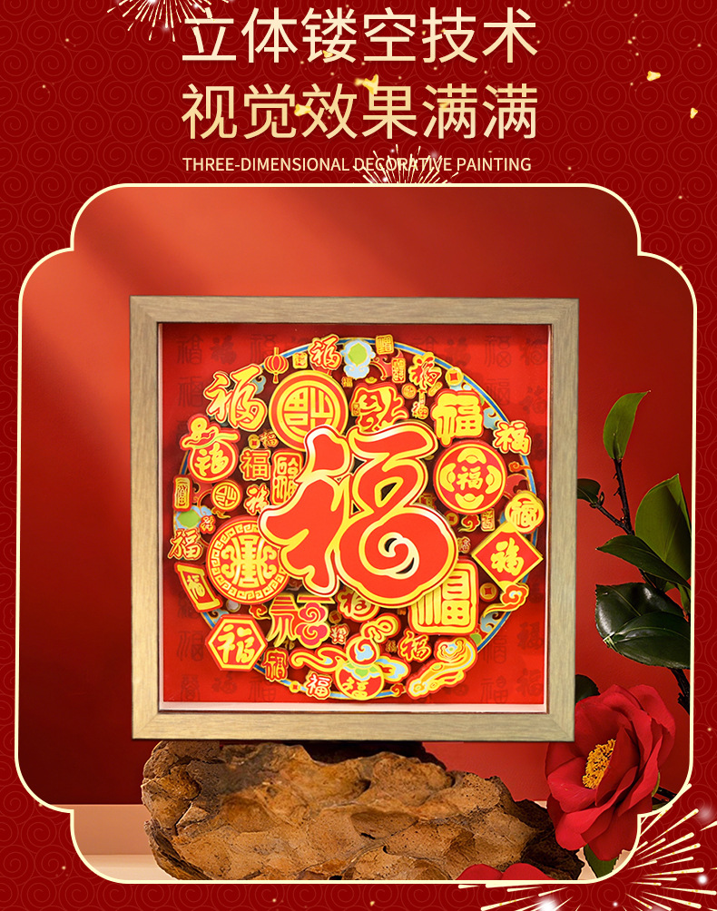 国潮新中式喜庆百福3d立体剪纸画文创摆件客厅玄关装饰画春节礼品详情8