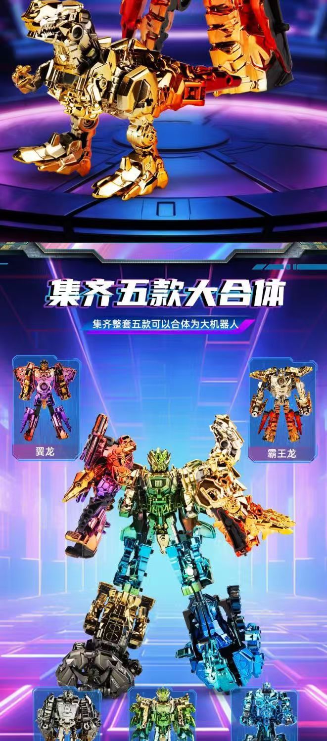 新款电镀炫彩合金恐龙变形玩具霸王龙合体机器人男孩益智儿童玩具详情35