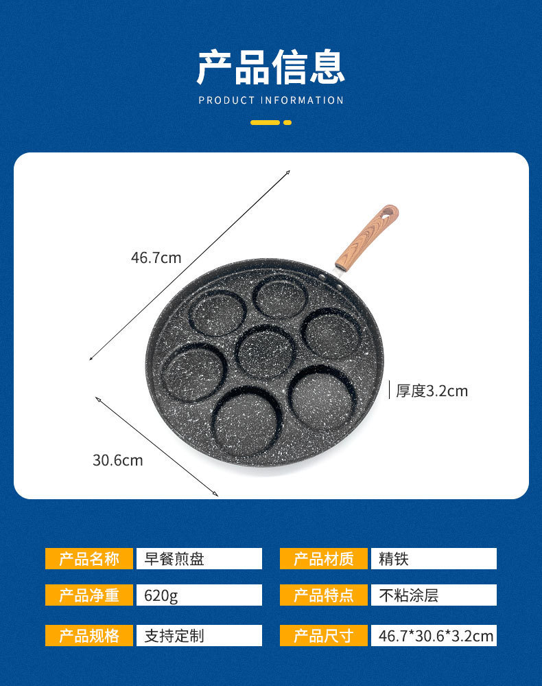 厂家直供七孔早餐锅多用锅麦饭石家用不粘蛋饺荷包蛋煎盘批发煎饼详情6